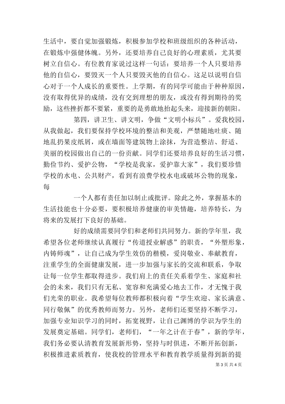 开学典礼校长发言稿（二）3_第3页