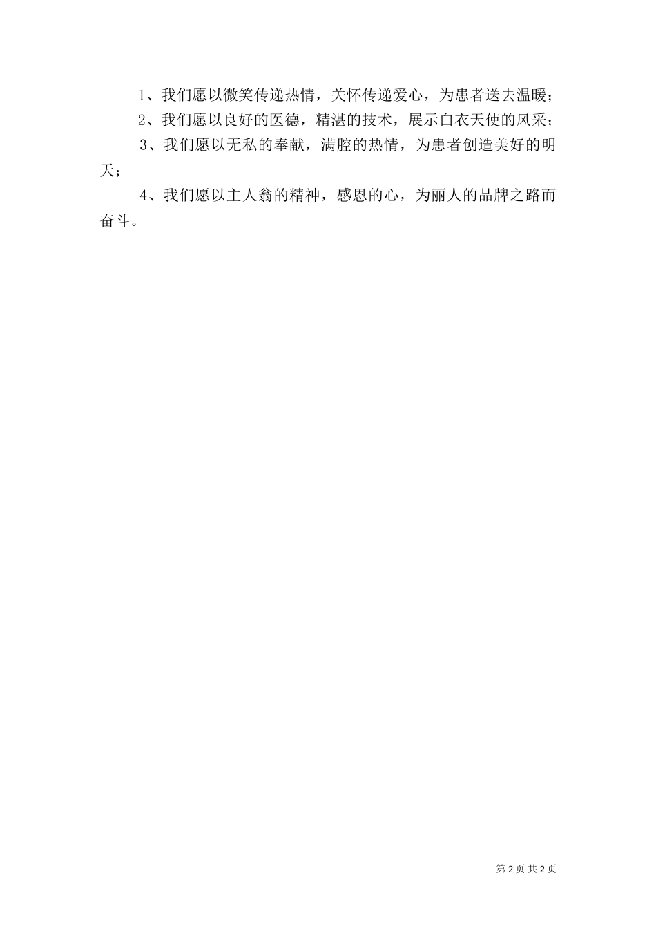 关爱医院活动倡议书_第2页