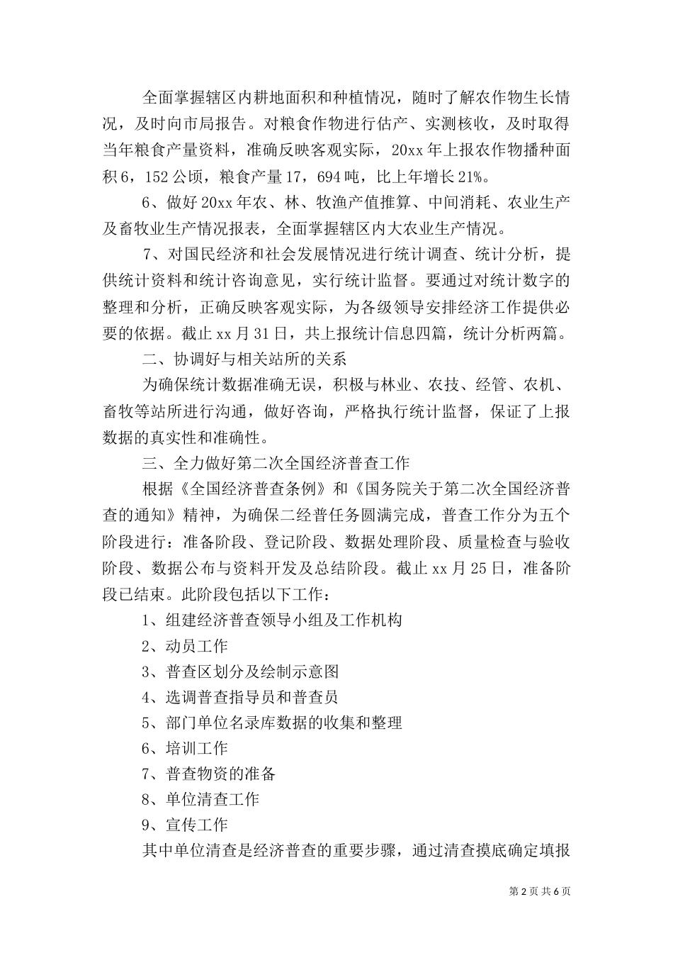 统计人员述职报告范文_第2页