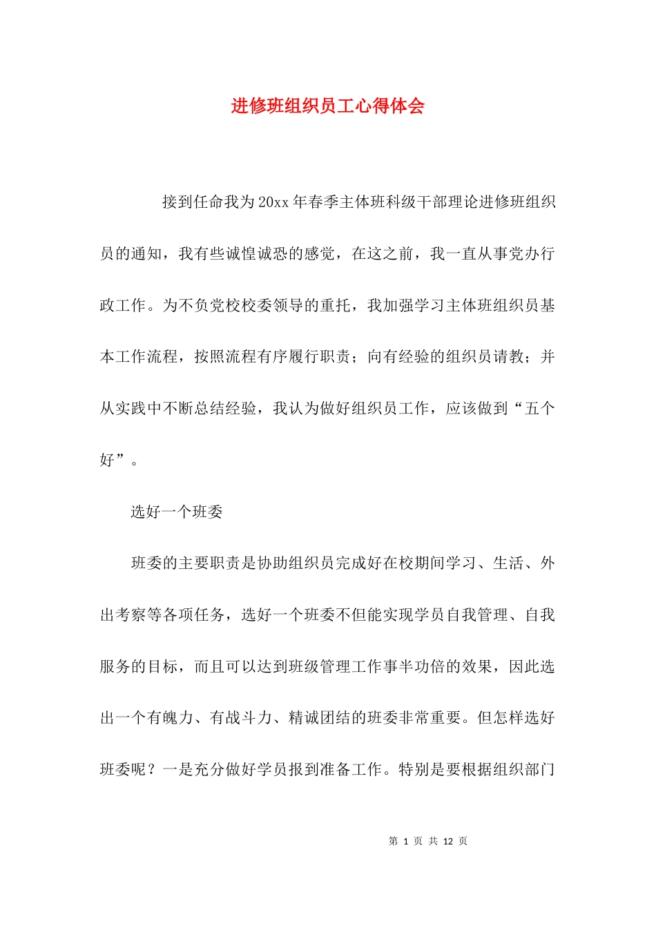 进修班组织员工心得体会_第1页