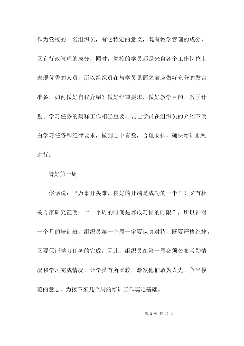 进修班组织员工心得体会_第3页