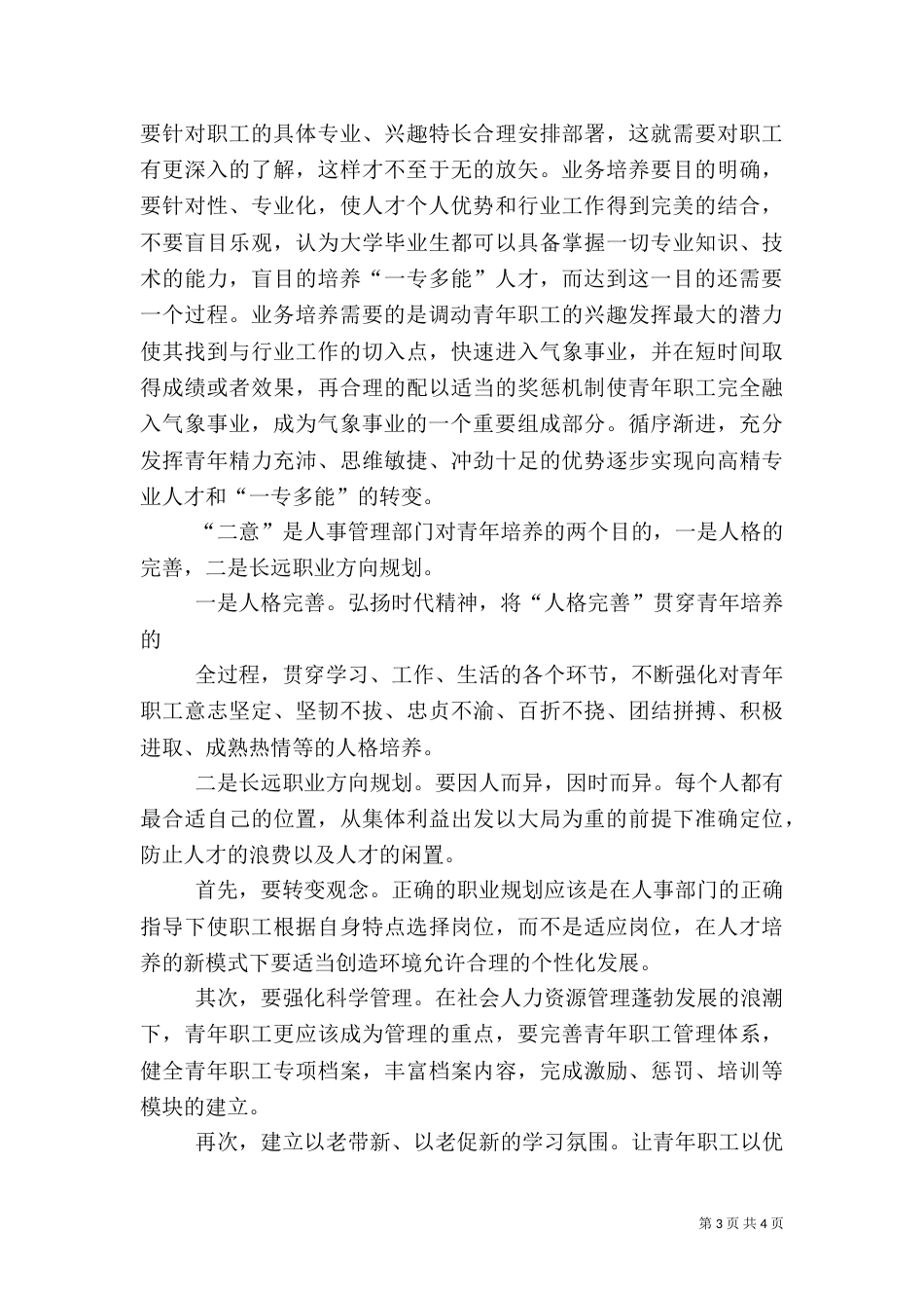 以人为本  打造一支过硬的人才队伍（四）_第3页