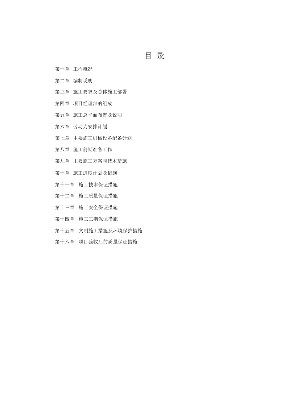 机电设备、金属结构设备安装工程施工方案[共45页]_第2页