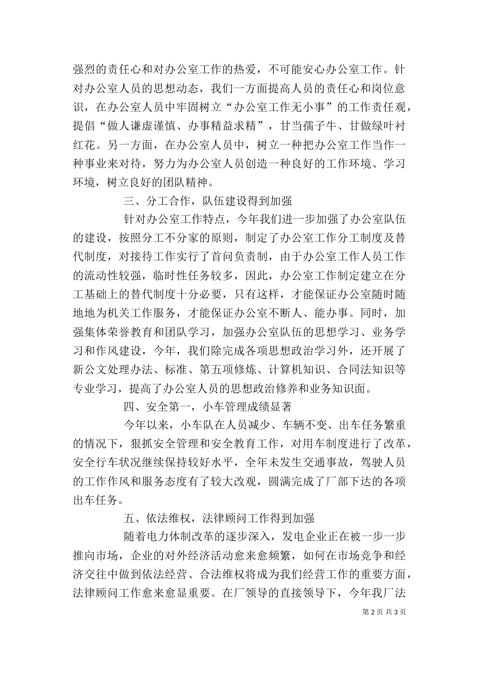厂办公室个人工作总结范文_第2页