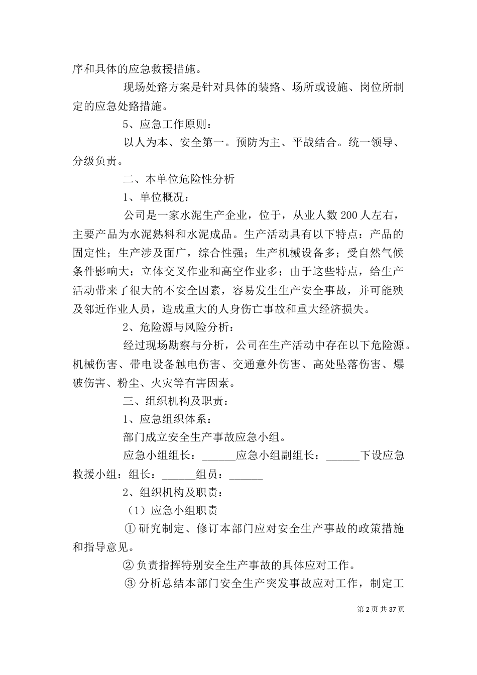 企业安全生产应急预案_第2页