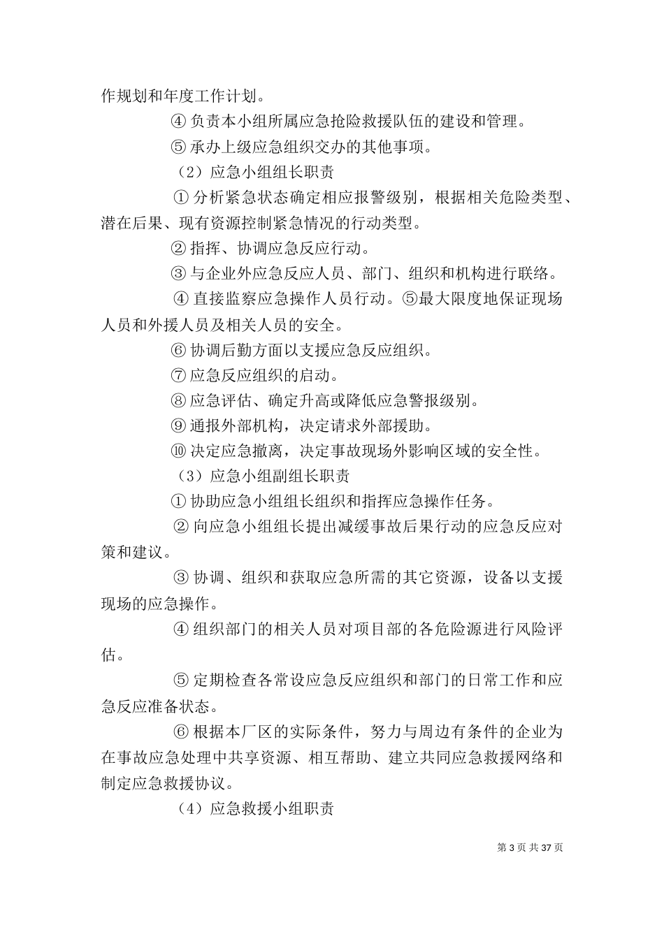 企业安全生产应急预案_第3页