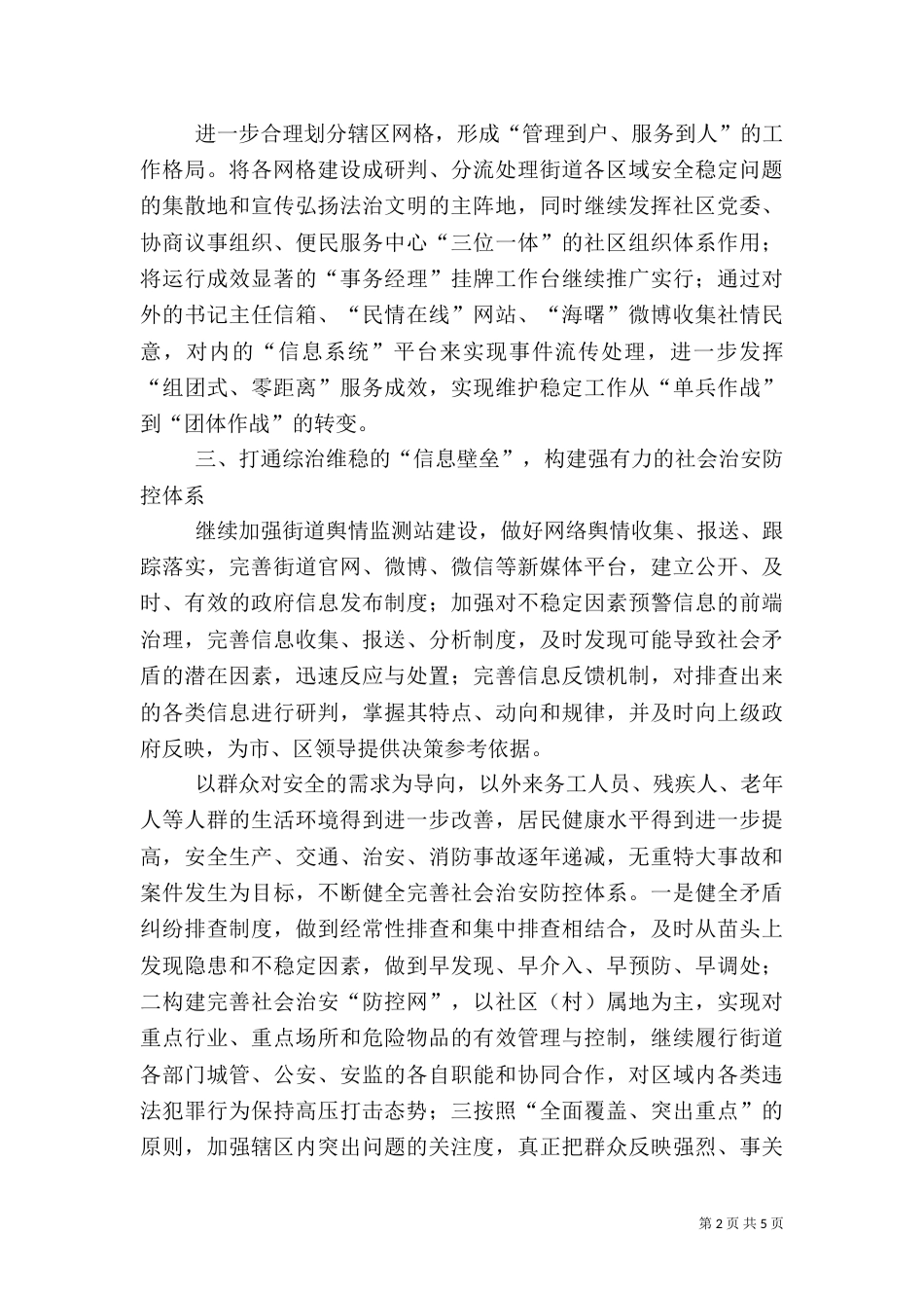信访工作思路（四）_第2页