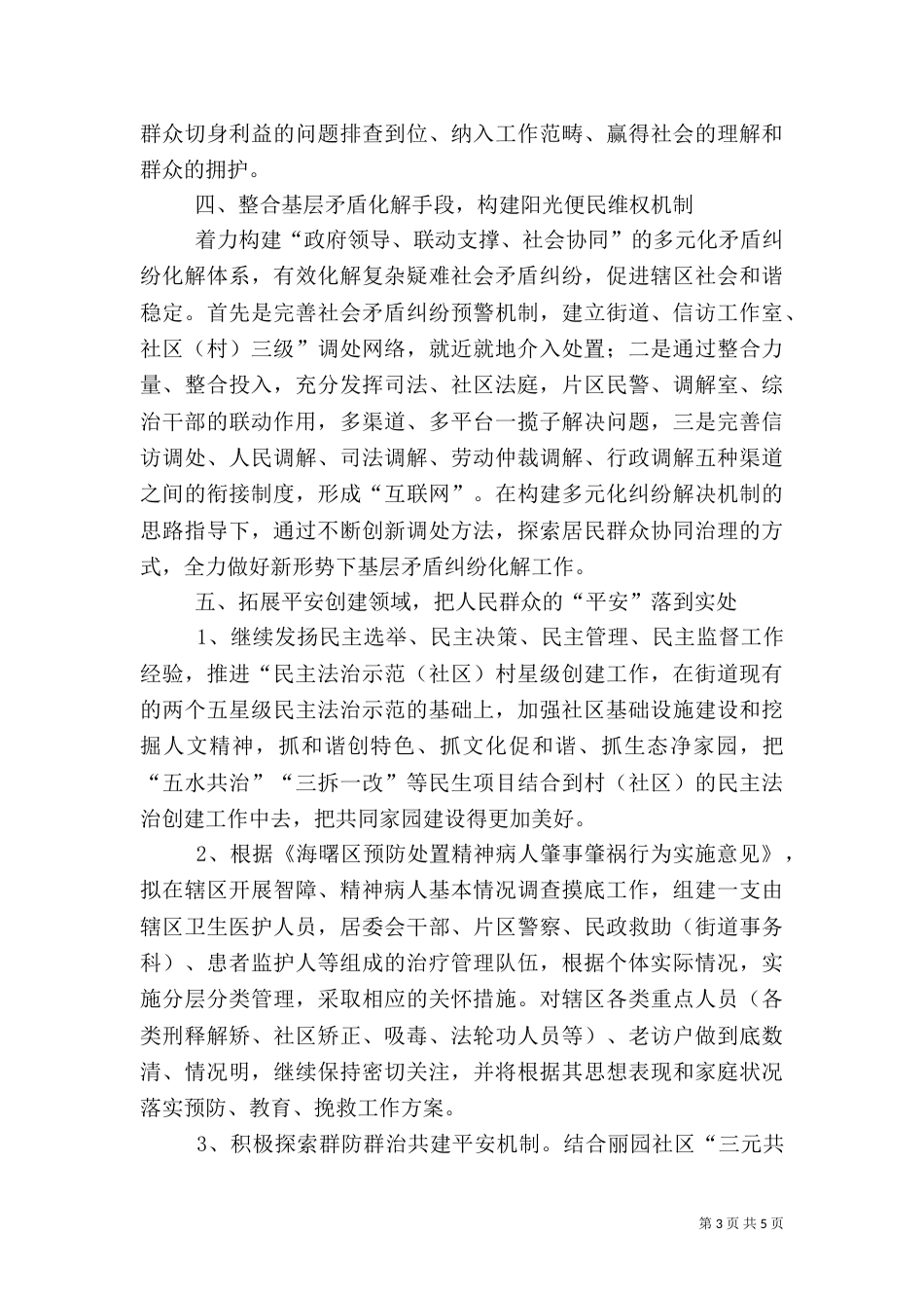 信访工作思路（四）_第3页