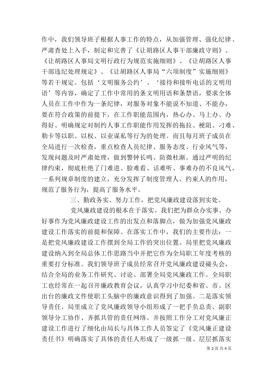 廉政述职报告（二）3_第2页