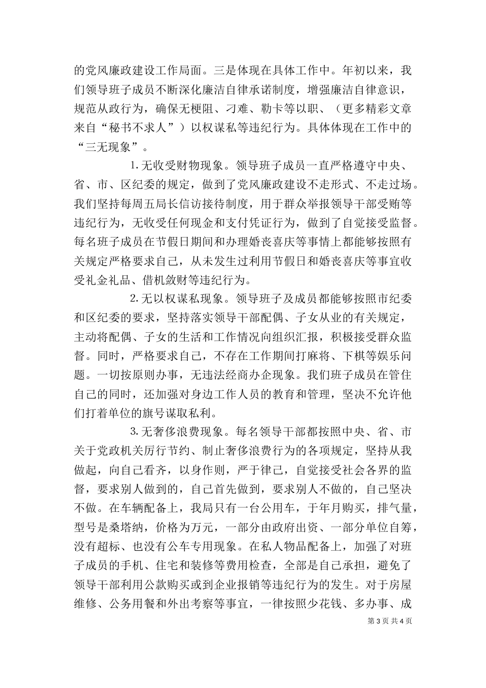 廉政述职报告（二）3_第3页