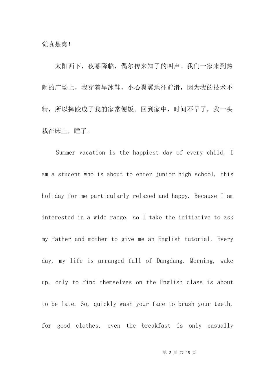 高中学生暑假英语周记【六篇】_第2页