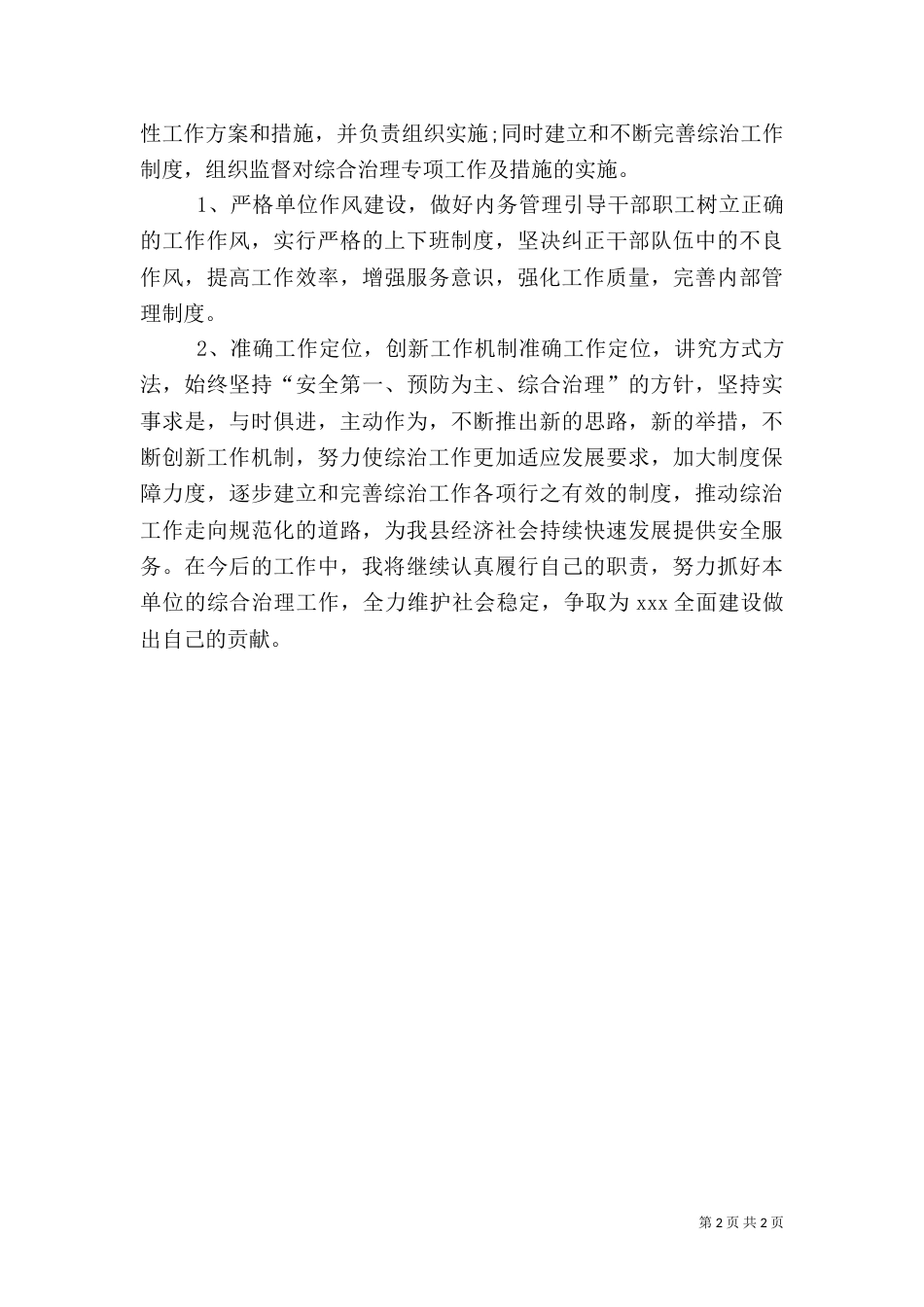 平安建设述职报告参考_第2页