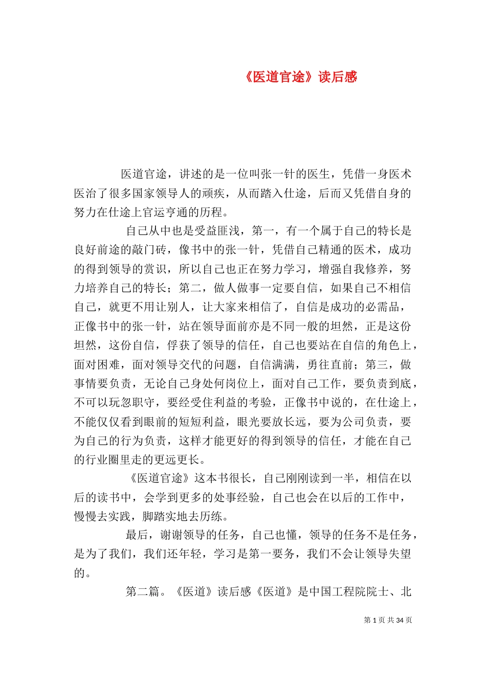 《医道官途》读后感_第1页