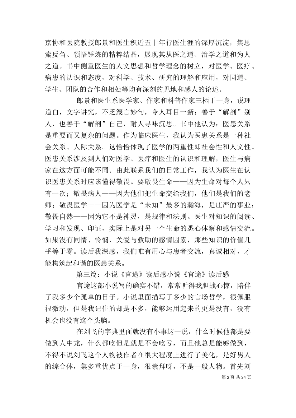 《医道官途》读后感_第2页