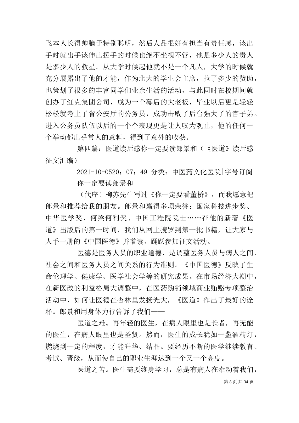 《医道官途》读后感_第3页