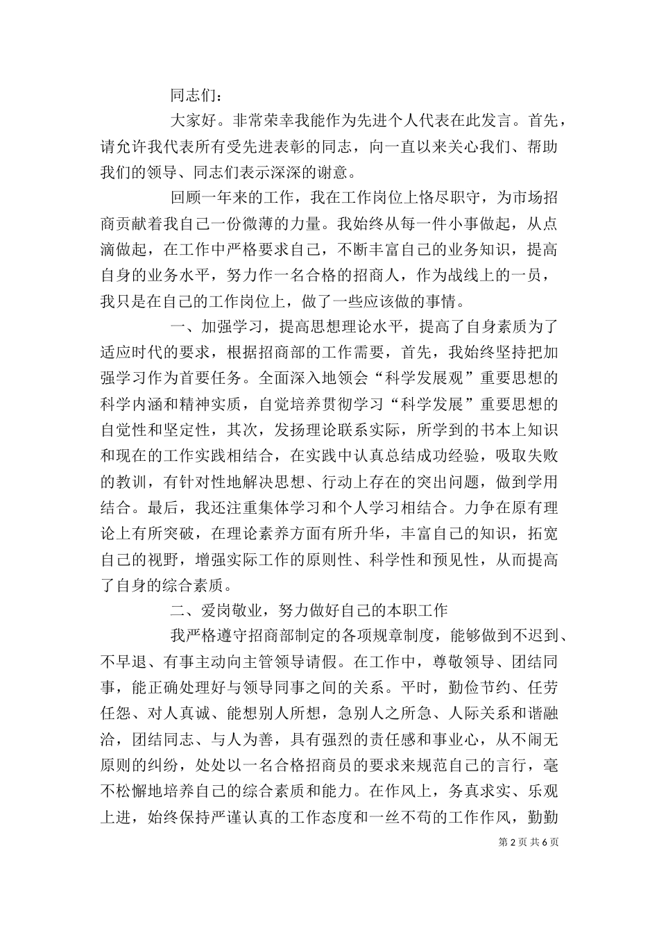 先进代表发言稿（二）_第2页