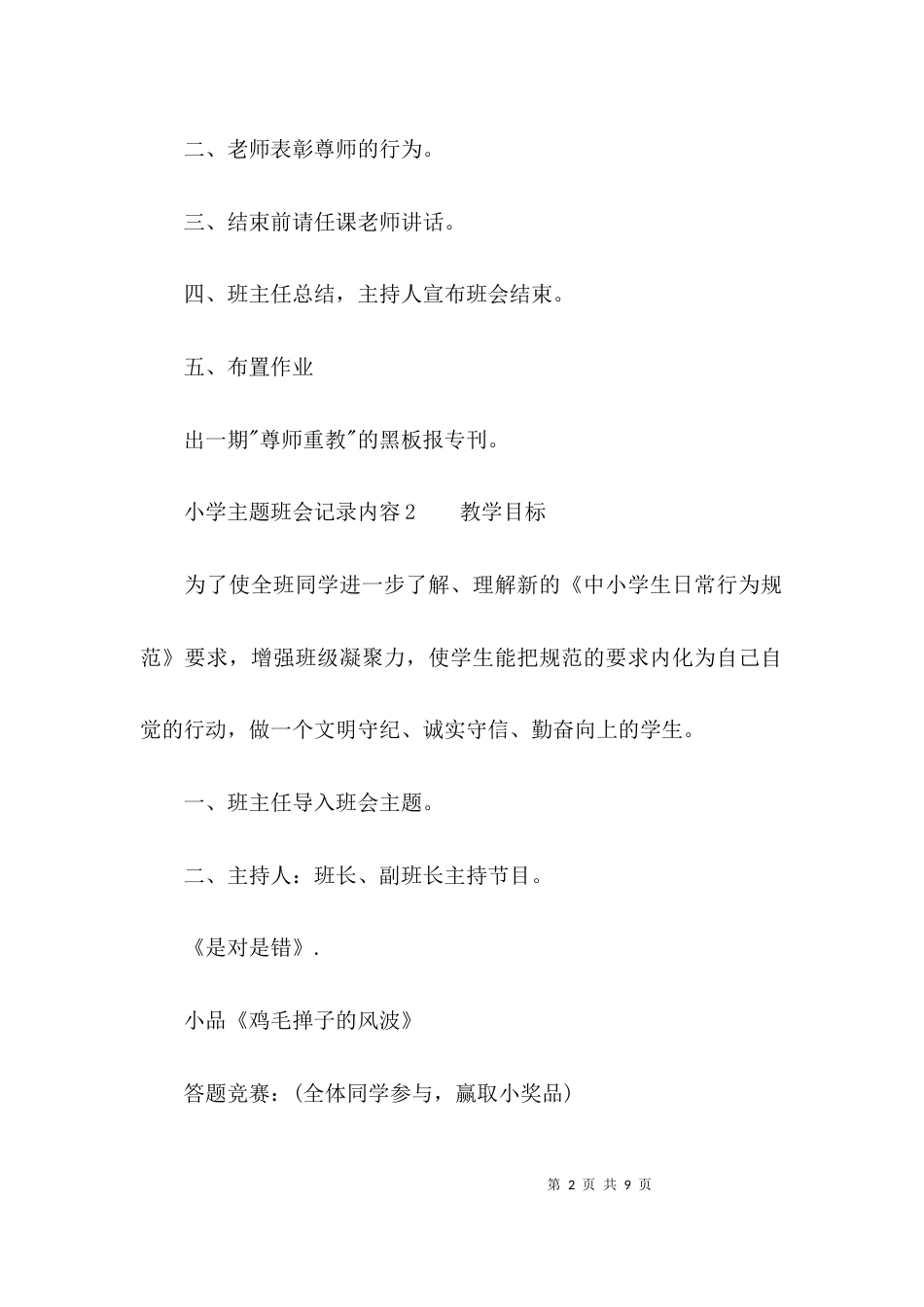 （精选）小学主题班会记录内容_第2页