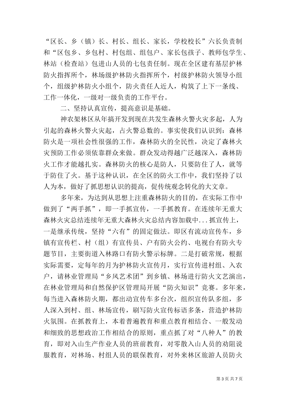 连续年无重大森林火灾总结（三）_第3页