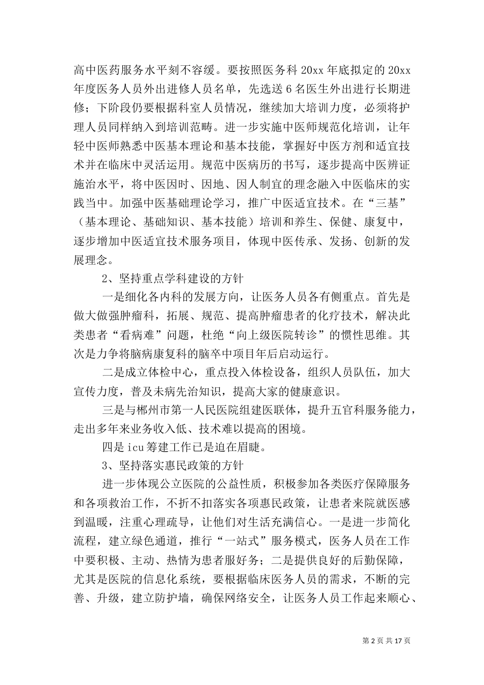 医院工作计划6篇_第2页