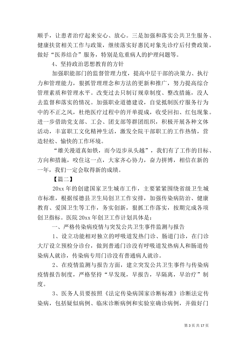 医院工作计划6篇_第3页
