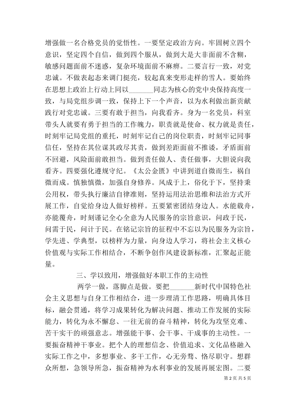 牢记使命担当作为专题研讨发言_第2页