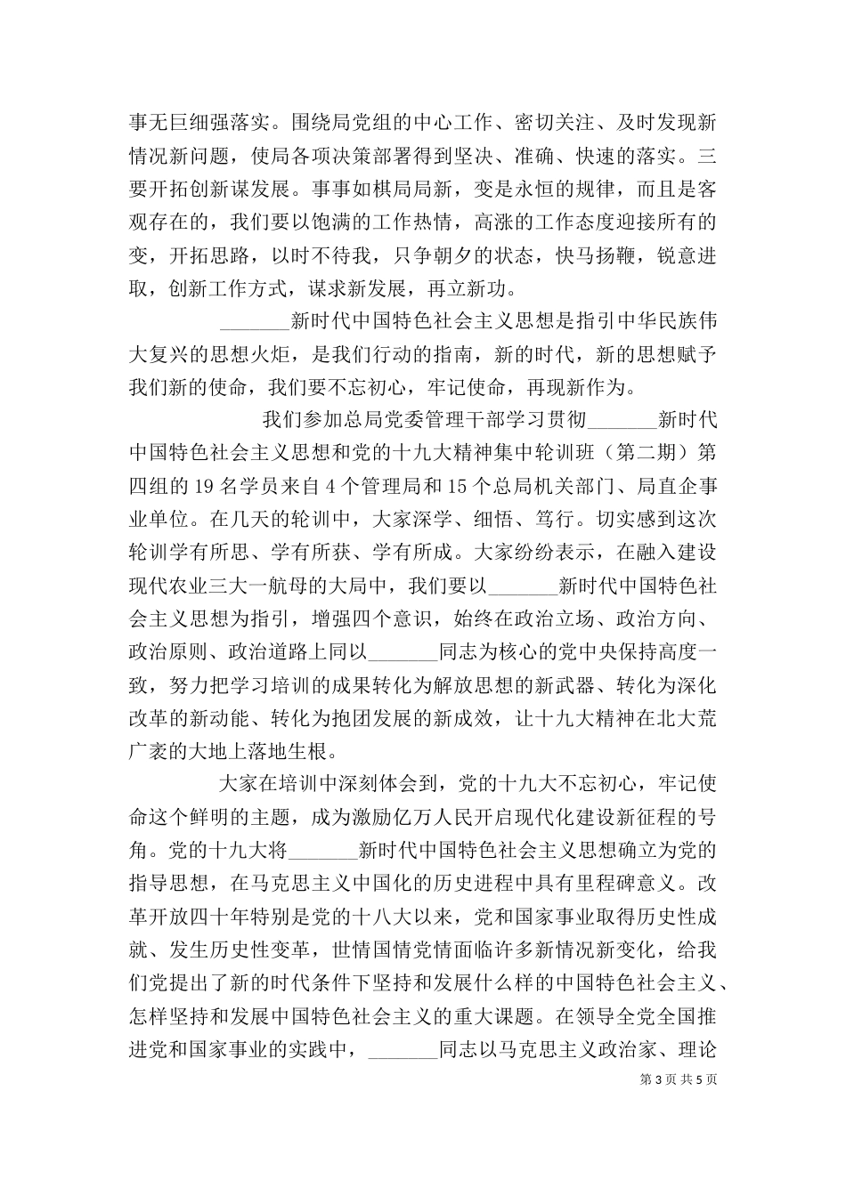 牢记使命担当作为专题研讨发言_第3页