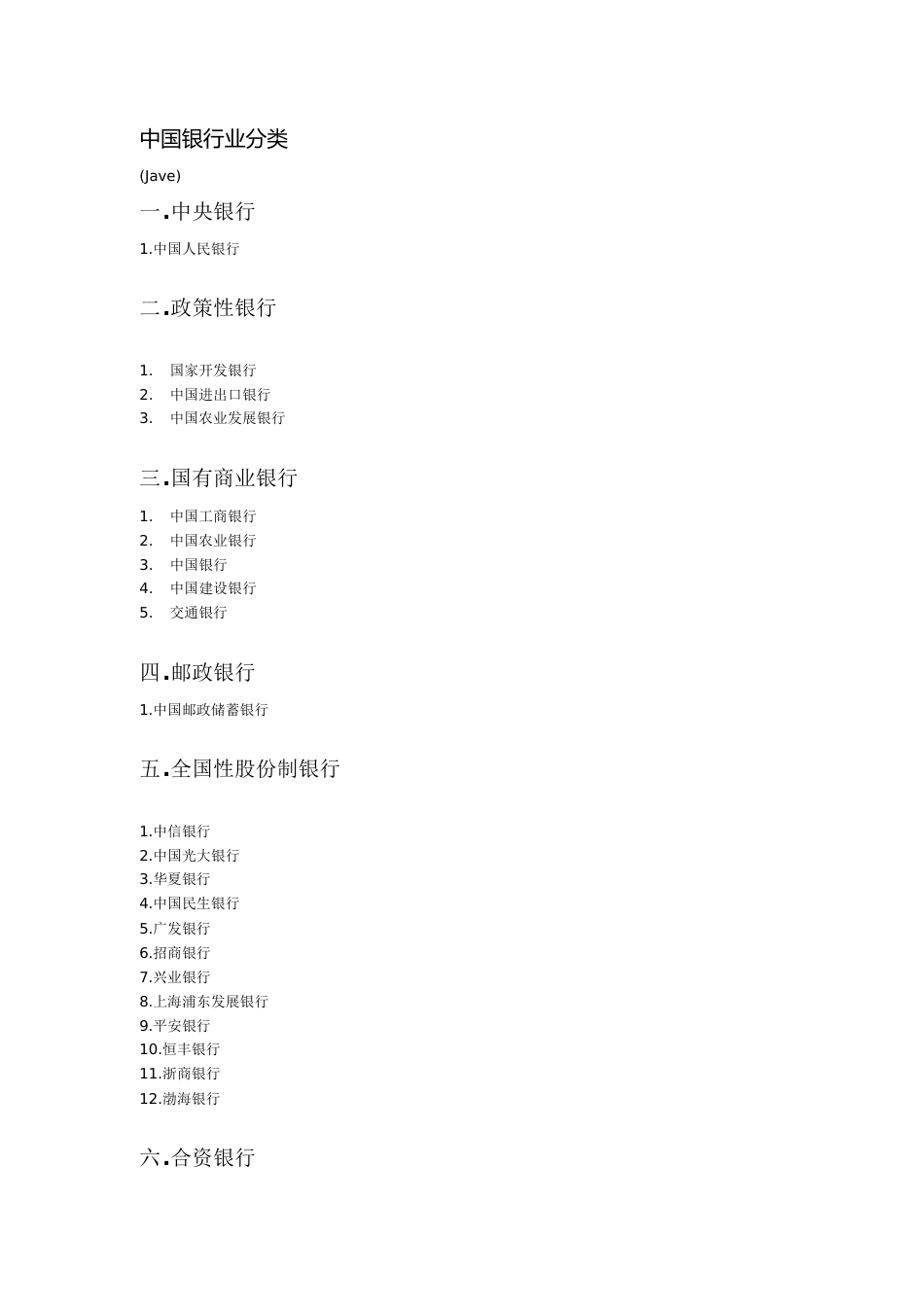 中国银行业分类[共26页]_第1页