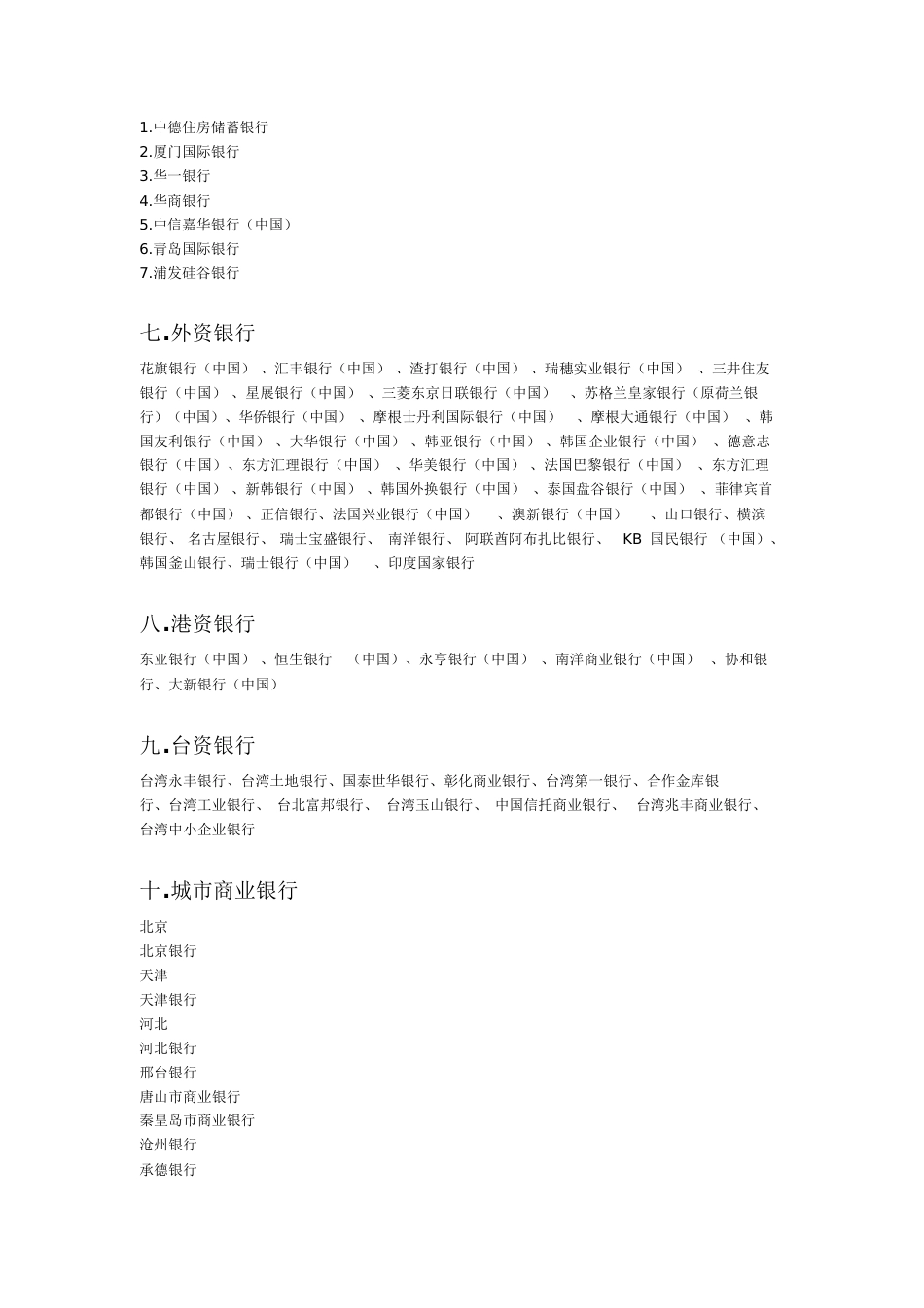 中国银行业分类[共26页]_第2页