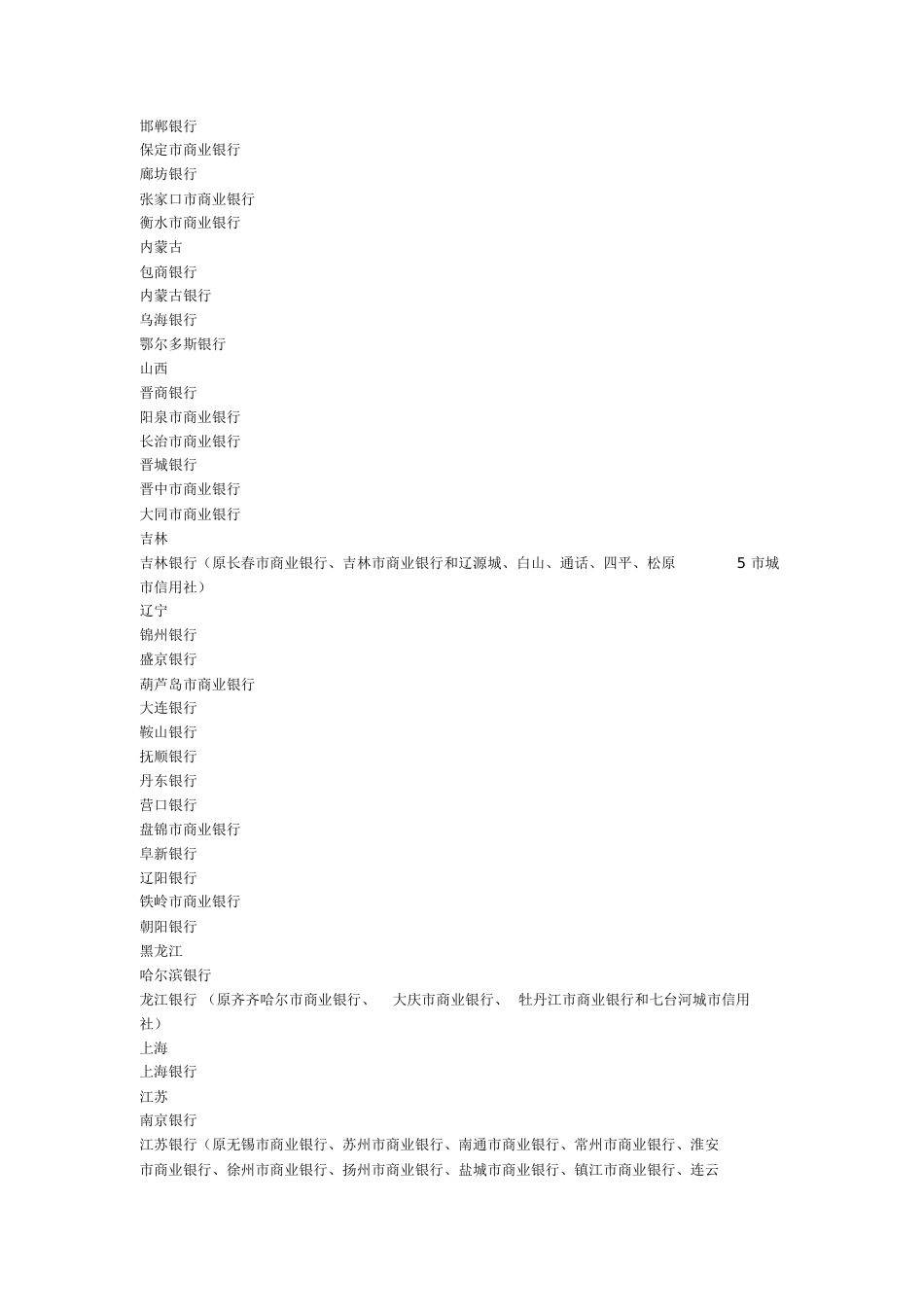 中国银行业分类[共26页]_第3页