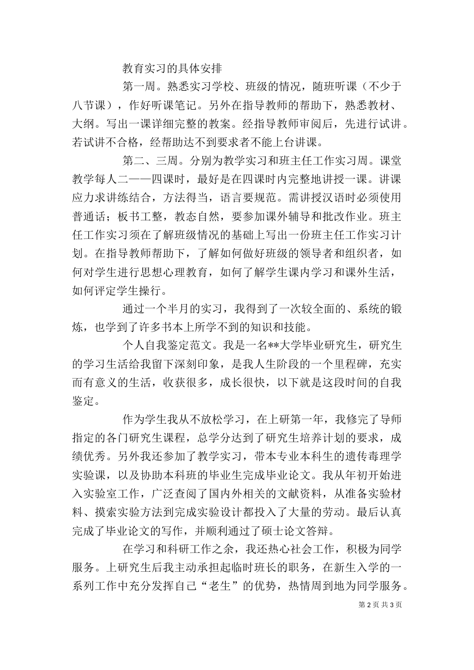 自我鉴定的范本_第2页