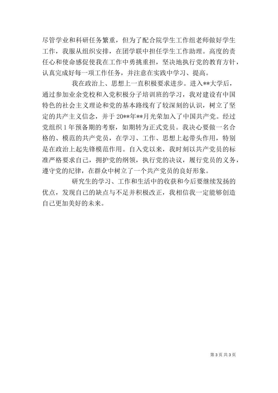 自我鉴定的范本_第3页