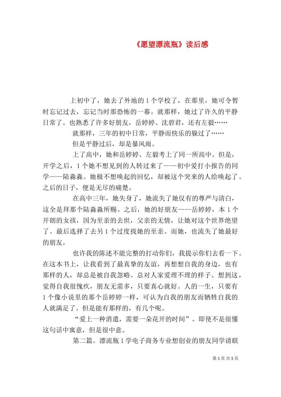 《愿望漂流瓶》读后感_第1页