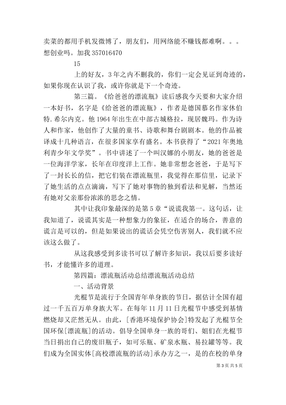 《愿望漂流瓶》读后感_第3页