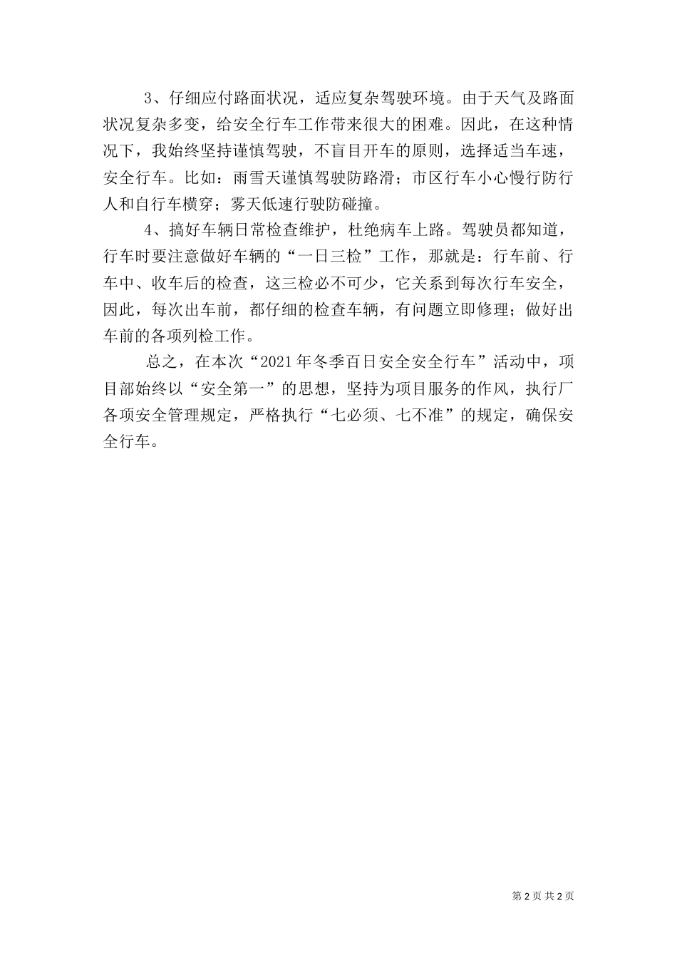 安全行车年终总结（三）_第2页