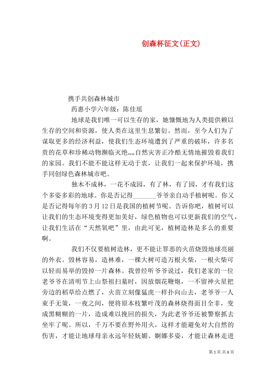 创森杯征文(正文)（二）_第1页