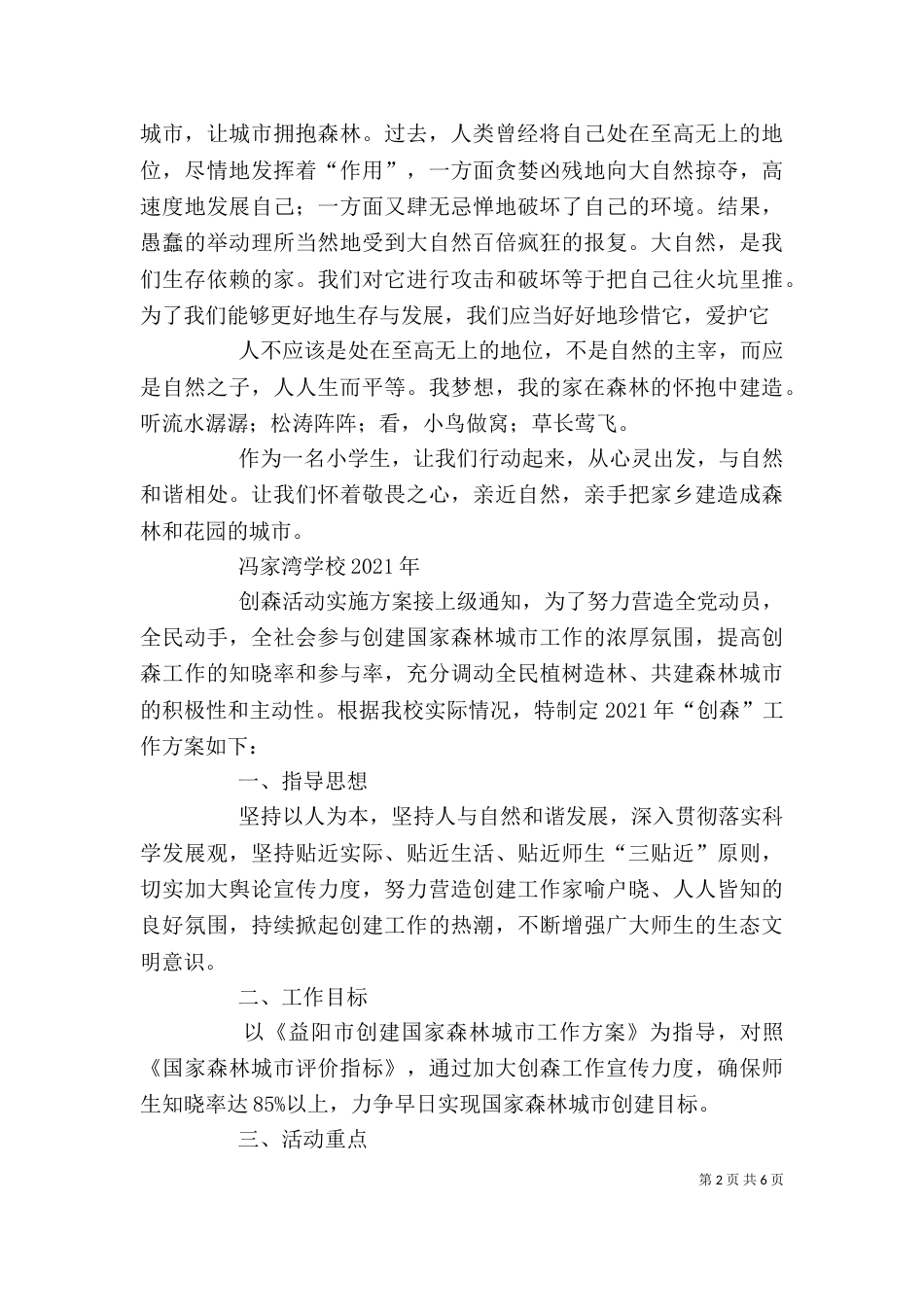 创森杯征文(正文)（二）_第2页