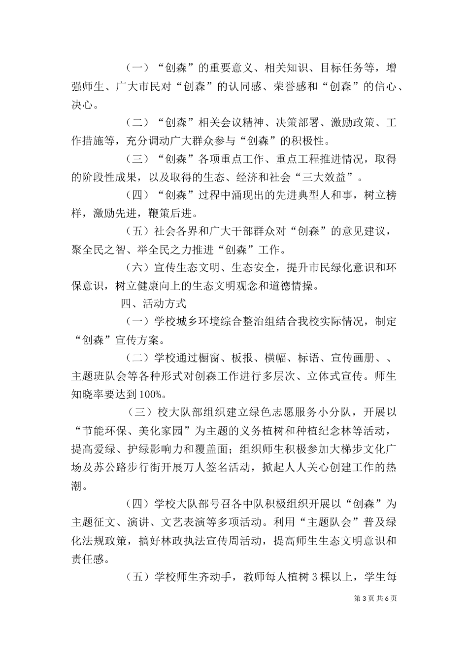 创森杯征文(正文)（二）_第3页