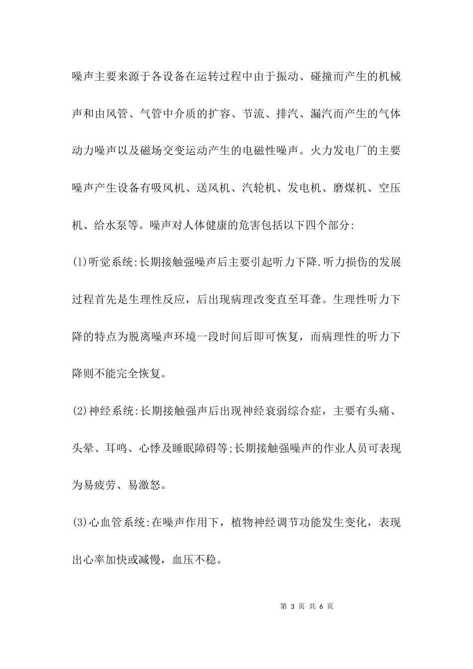 职业病危害与防护措施_第3页