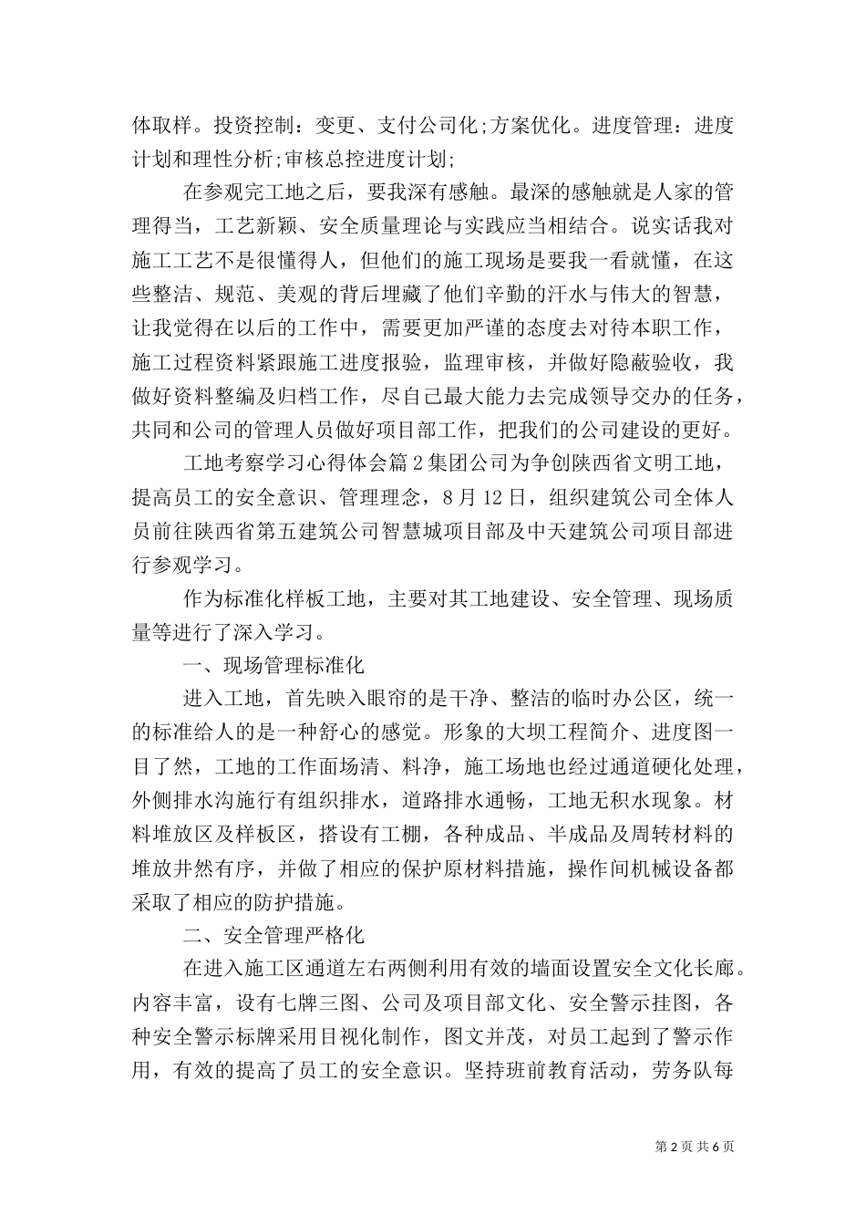 工地考察学习心得体会(二)_第2页