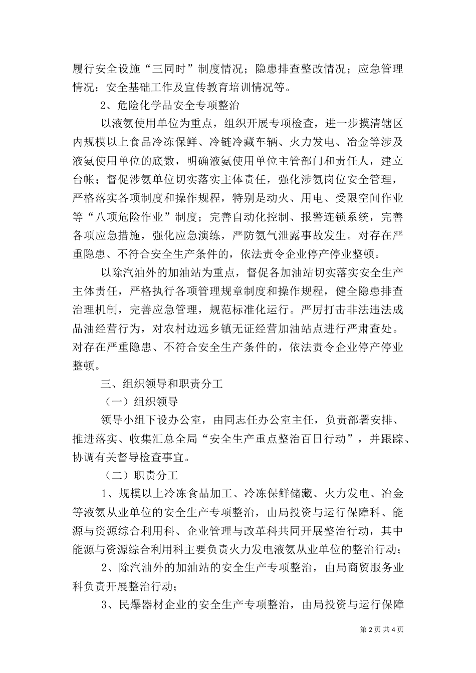 安全生产重点整治工作方案_第2页