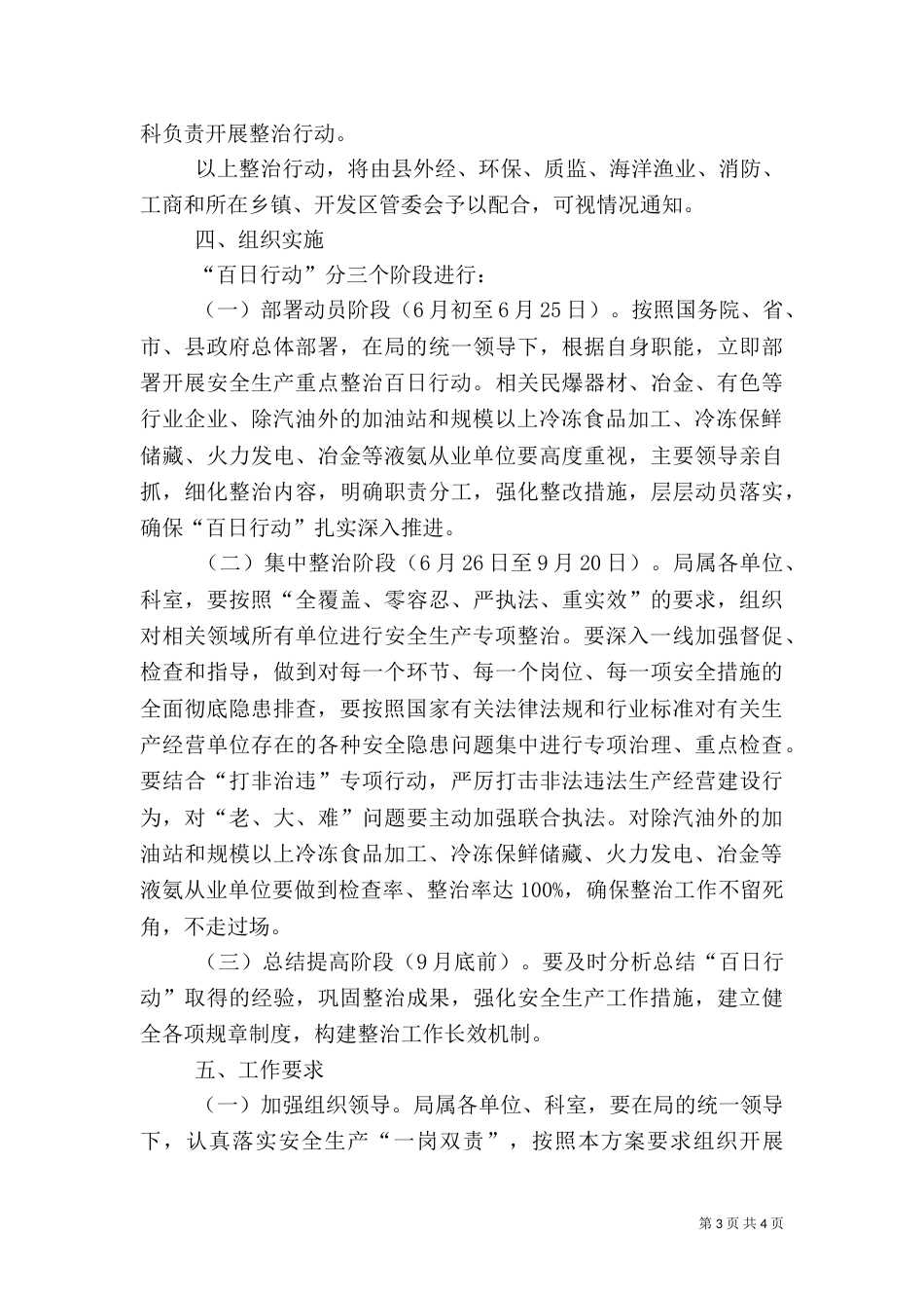 安全生产重点整治工作方案_第3页