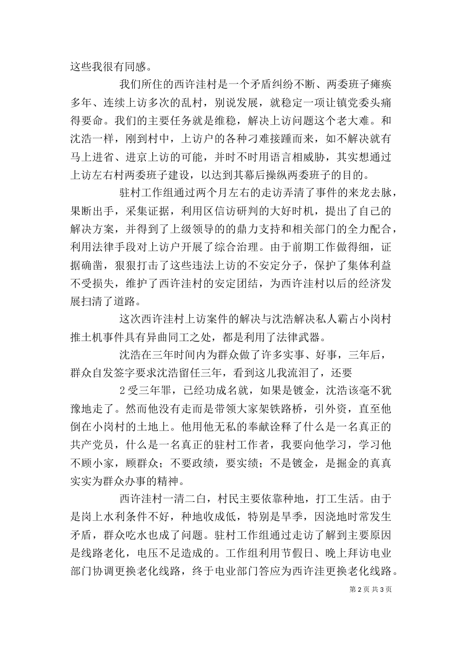 驻村工作的一点感想观后感（四）_第2页