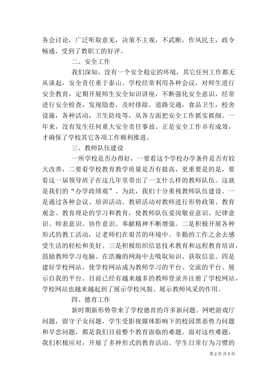 学校领导班子述职报告（二）9_第2页