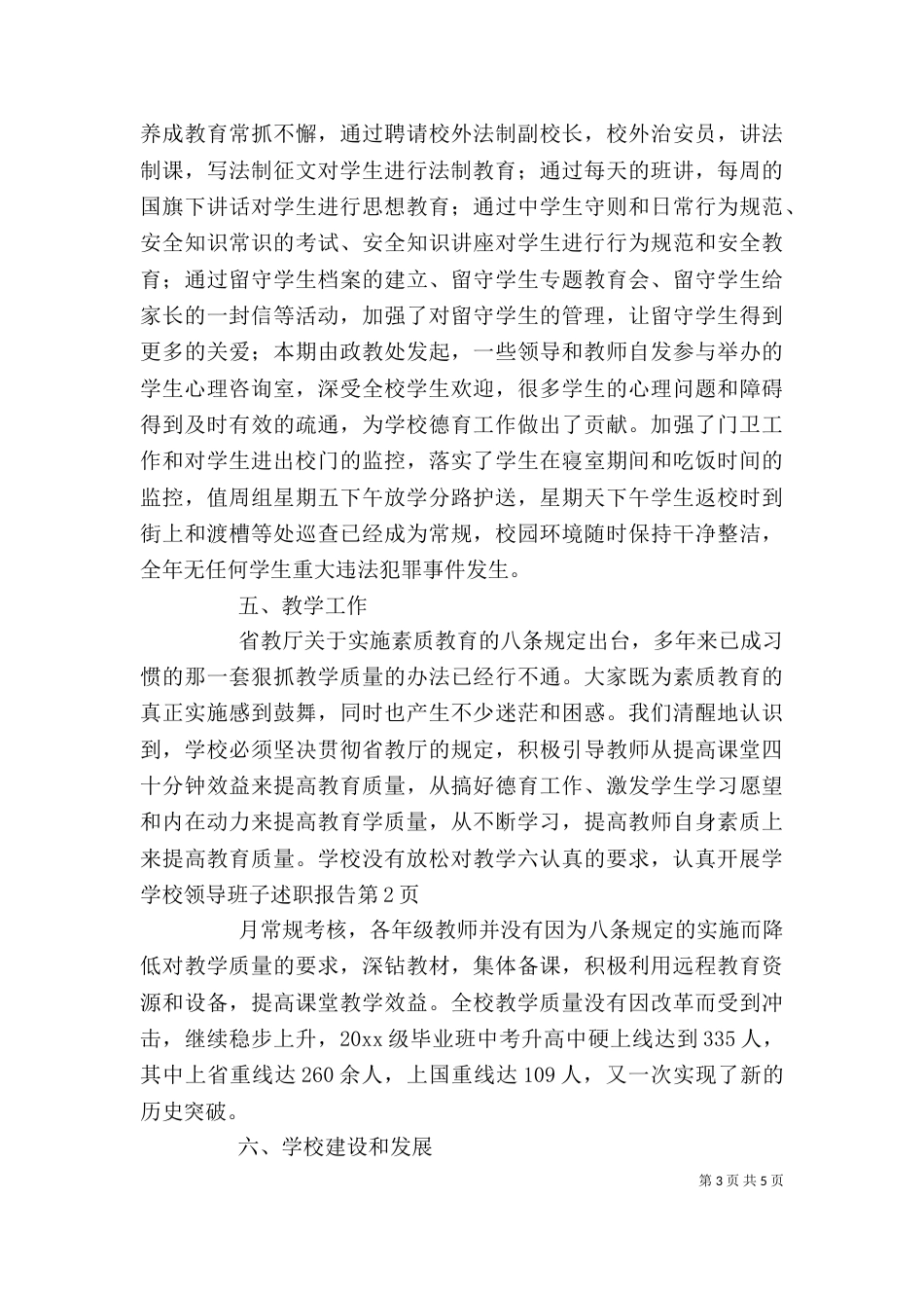 学校领导班子述职报告（二）9_第3页