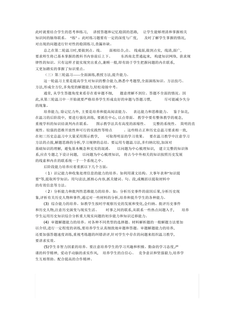 历史中考复习策略[共8页]_第3页