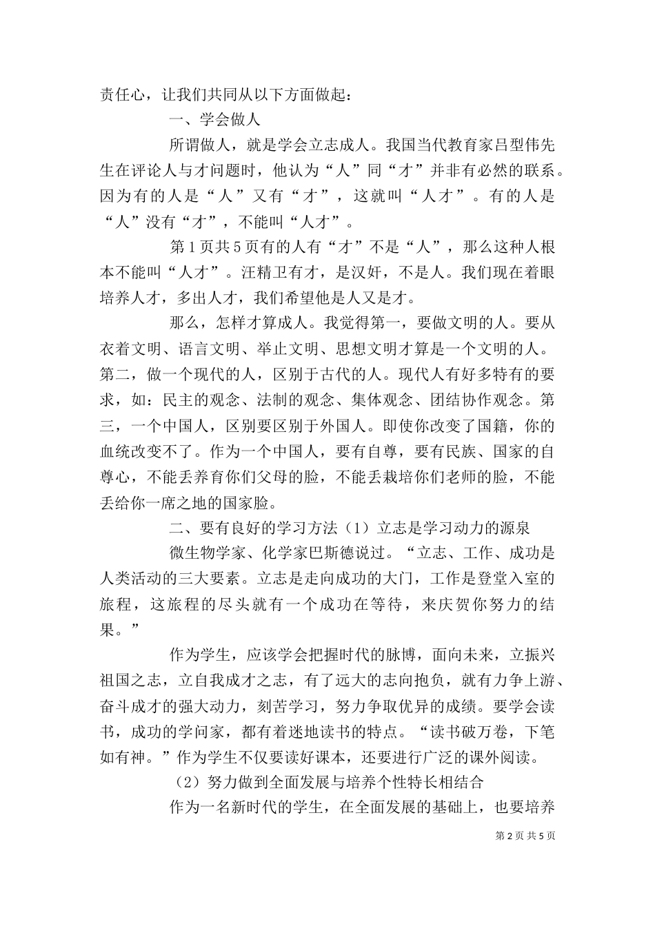 开学典礼校长讲话稿（二）0_第2页