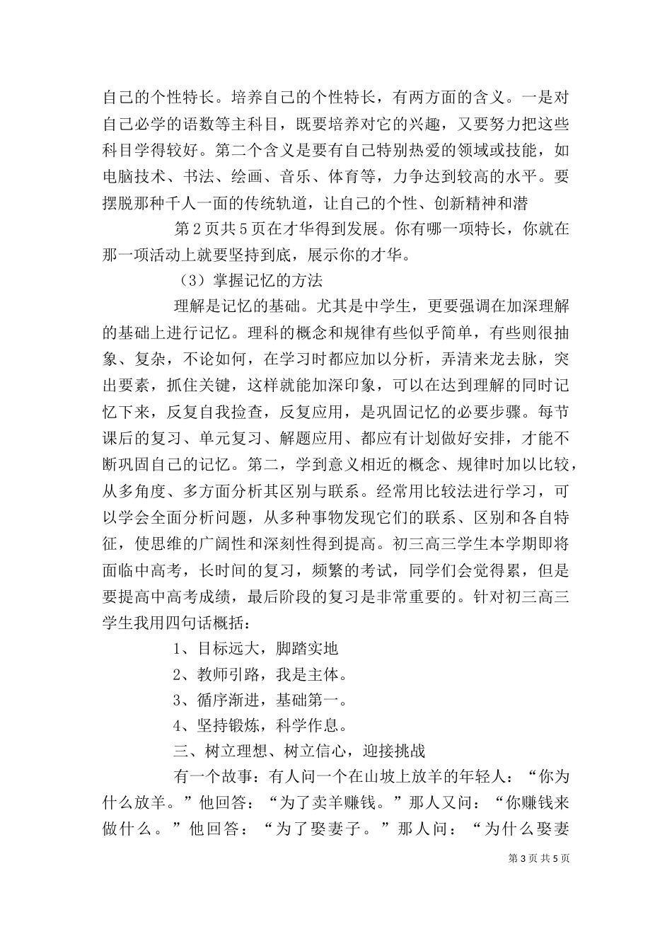开学典礼校长讲话稿（二）0_第3页