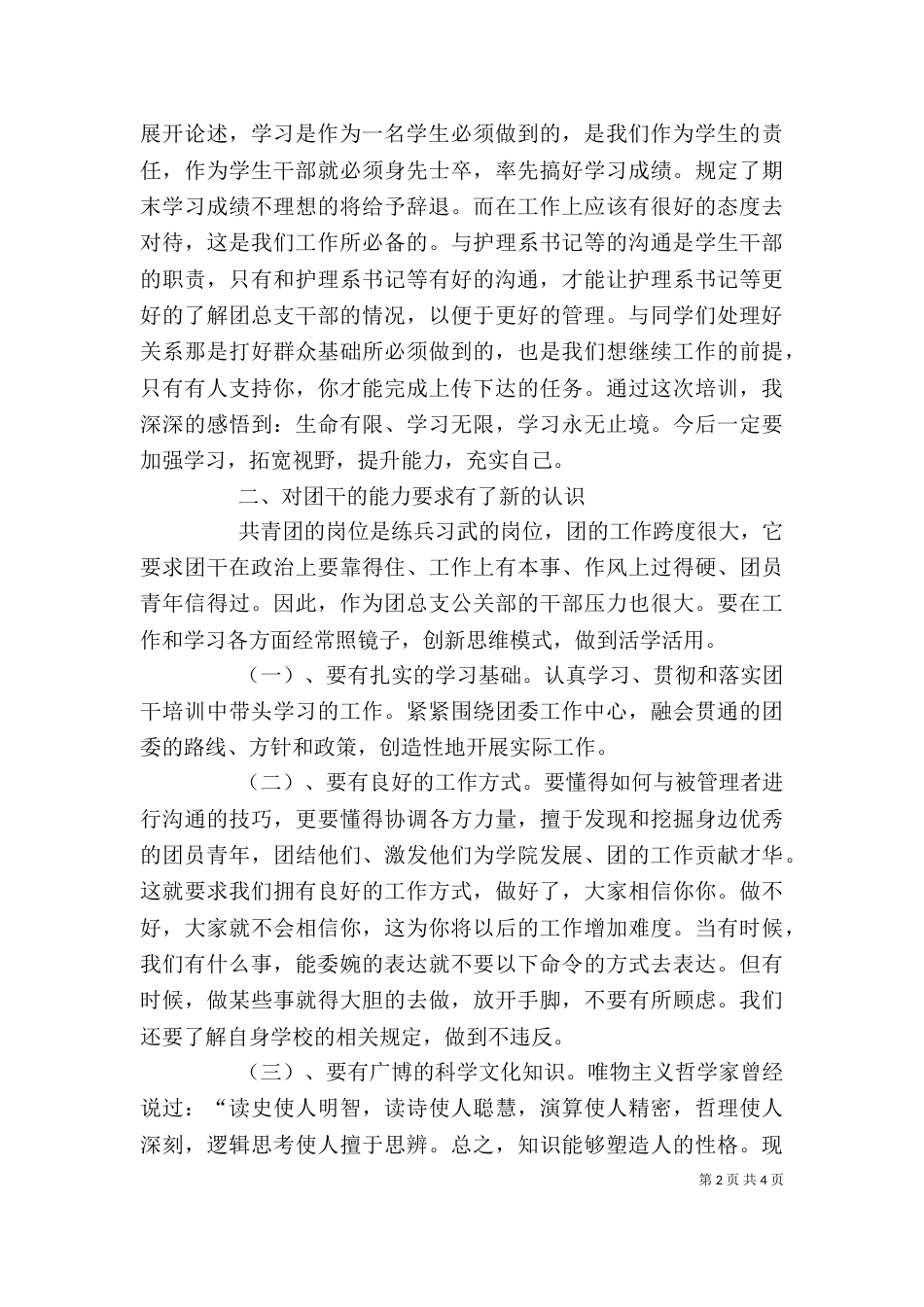 团学骨干培训心得（四）_第2页