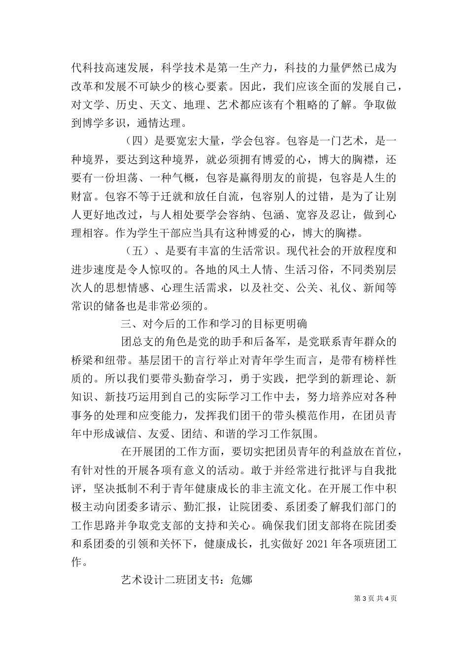 团学骨干培训心得（四）_第3页