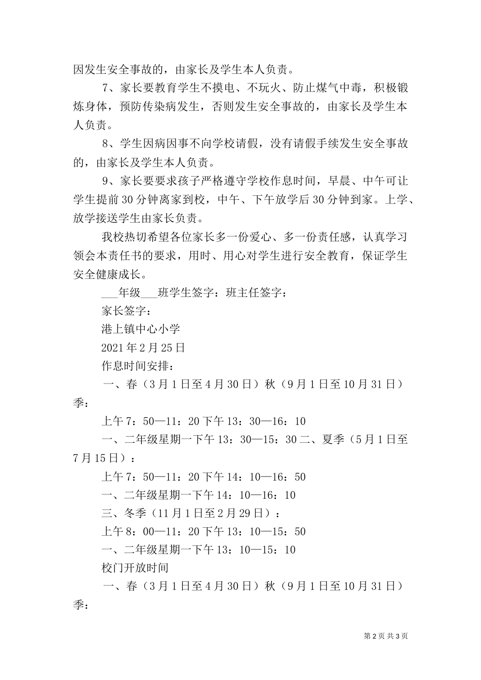 学生科安全目标责任书（一）_第2页